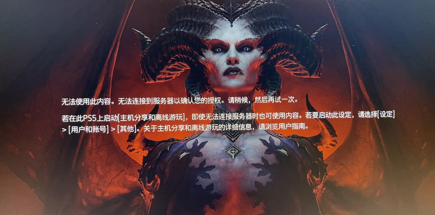 《暗黑破壞神4》無法使用此內容解決辦法