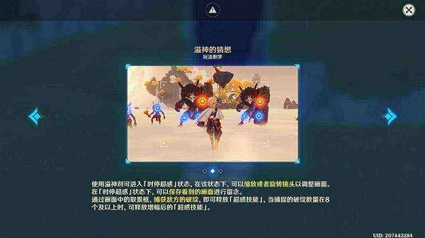 《原神》溢神的猜想活動第七天通關教學  第七天怎麽通關？