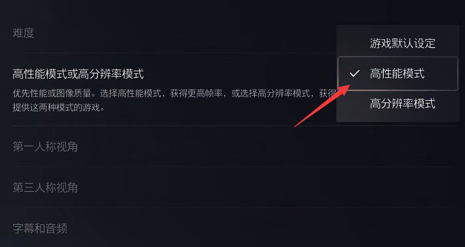 《最終幻想16》畫質模式設定方法 《最終幻想16》畫質模式設定方法