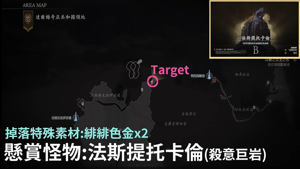 《最終幻想16》殺意巨岩在哪? 殺意巨岩位置 《最終幻想16》殺意巨岩在哪? 殺意巨岩位置