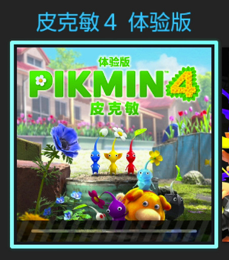 《皮克敏4》免費體驗版現已推出!存檔可繼承至正式版 《皮克敏4》免費體驗版現已推出!存檔可繼承至正式版