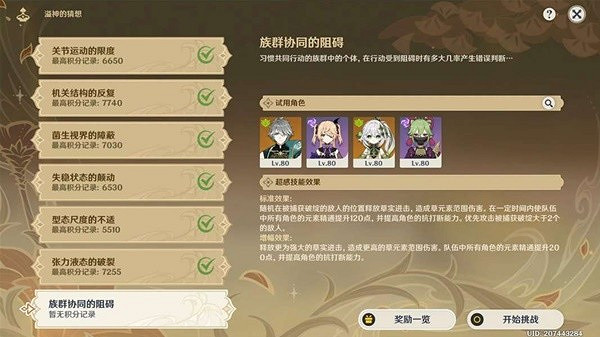 《原神》溢神的猜想活動第七天通關教學  第七天怎麽通關？