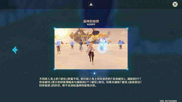 《原神》溢神的猜想活動第七天通關教學  第七天怎麽通關？