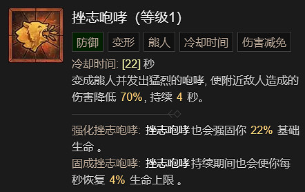 《暗黑破壞神4》德魯伊開荒技搭配指南