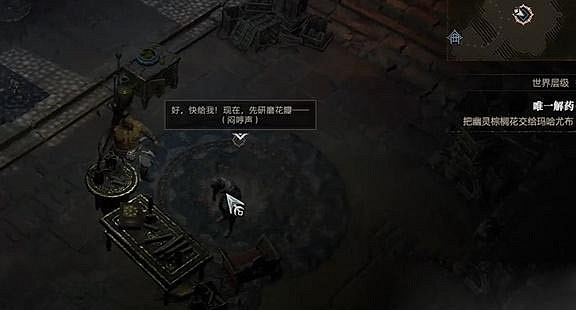 《暗黑破壞神4》唯一解藥任務怎麽做？唯一解藥任務攻略