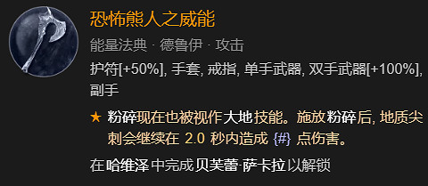 《暗黑破壞神4》德魯伊開荒技搭配指南
