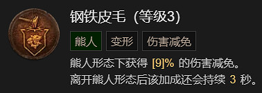 《暗黑破壞神4》德魯伊開荒技搭配指南