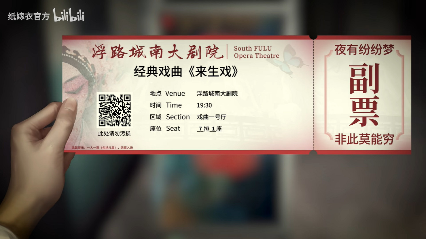 《紙嫁衣5:無間夢境》定檔預告公開!7月正式上線 《紙嫁衣5:無間夢境》定檔預告公開!7月正式上線