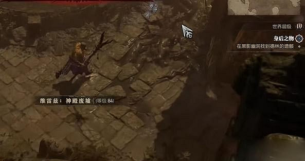 《暗黑破壞神4》身後之物任務怎麽做?身後之物任務攻略 《暗黑破壞神4》身後之物任務怎麽做?身後之物任務攻略
