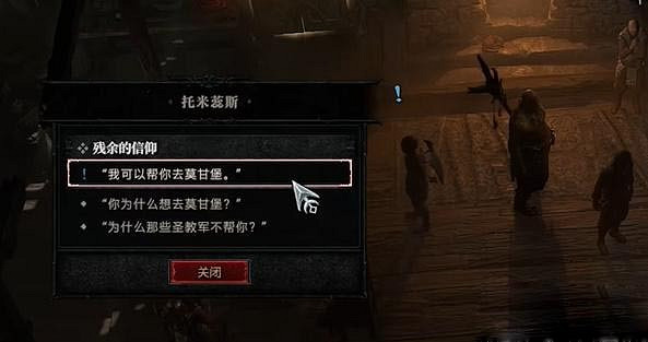 《暗黑破壞神4》殘餘的信仰任務怎麽做？殘餘的信仰任務攻略