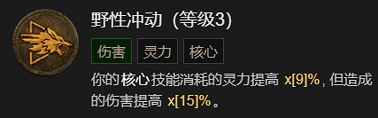 《暗黑破壞神4》德魯伊開荒技搭配指南