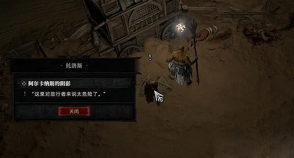 《暗黑破壞神4》阿爾卡納斯的陰影任務怎麽做？阿爾卡納斯的陰影任務攻略