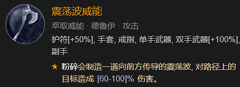 《暗黑破壞神4》德魯伊開荒技搭配指南