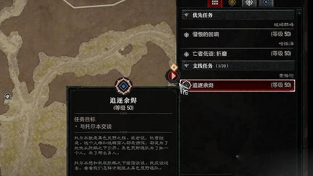 《暗黑破壞神4》追逐餘燼任務怎麽做?追逐餘燼任務攻略 《暗黑破壞神4》追逐餘燼任務怎麽做?追逐餘燼任務攻略