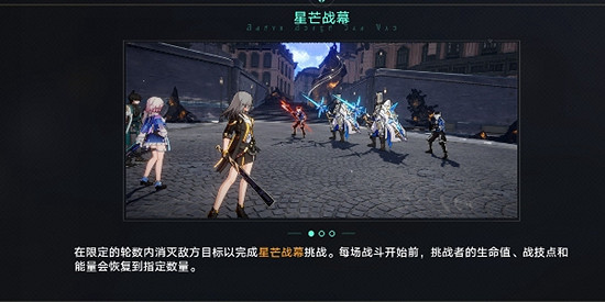 《崩壞星穹鐵道》星芒戰幕活動介紹 《崩壞星穹鐵道》星芒戰幕活動介紹