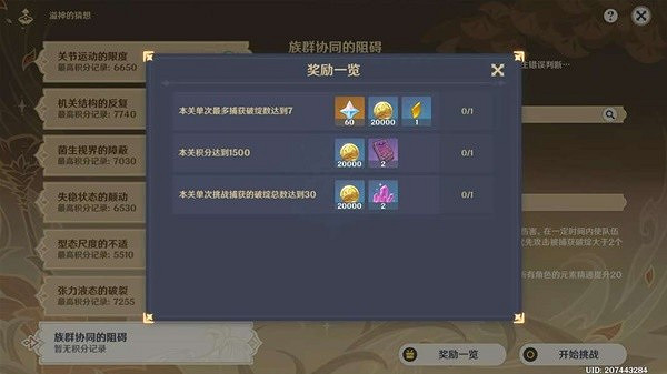 《原神》溢神的猜想活動第七天通關教學  第七天怎麽通關？