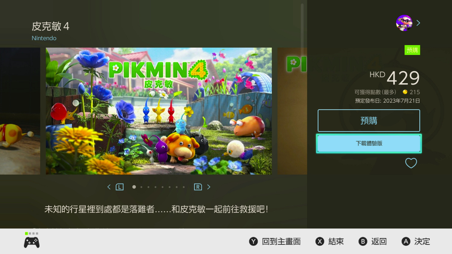 《皮克敏4》免費體驗版現已推出!存檔可繼承至正式版 《皮克敏4》免費體驗版現已推出!存檔可繼承至正式版