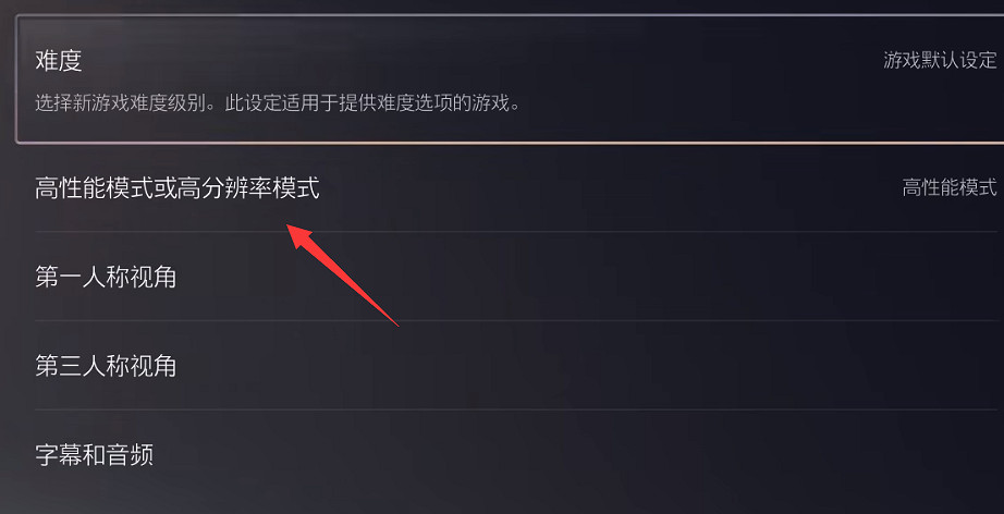 《最終幻想16》畫質模式設定方法 《最終幻想16》畫質模式設定方法