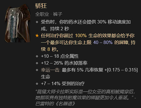 《暗黑破壞神4》德魯伊開荒技搭配指南