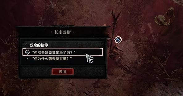 《暗黑破壞神4》殘餘的信仰任務怎麽做？殘餘的信仰任務攻略