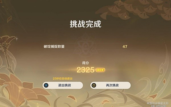 《原神》溢神的猜想第七關滿獎勵攻略    滿獎勵怎麽拿？