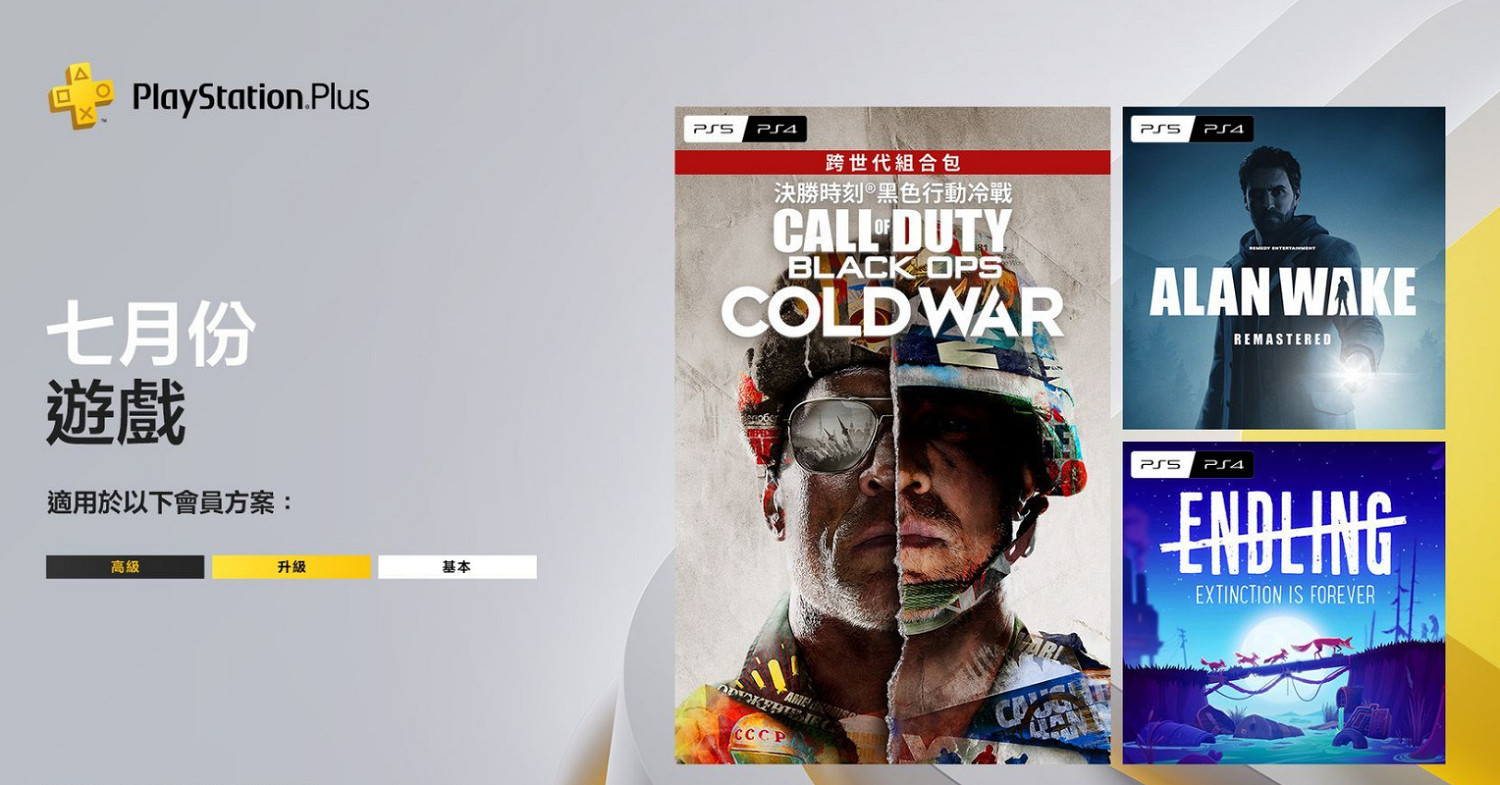 7月港服PS+會免:《COD17》《心靈殺手》等三款 7月港服PS+會免:《COD17》《心靈殺手》等三款