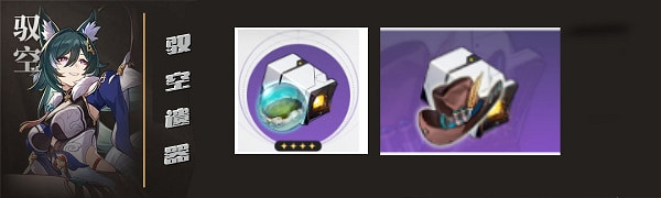 《崩壞星穹鐵道》馭空遺器推薦