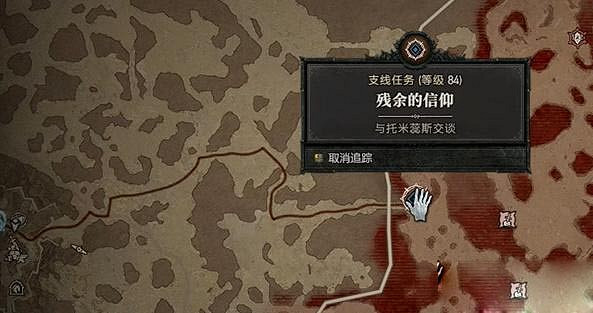 《暗黑破壞神4》殘餘的信仰任務怎麽做？殘餘的信仰任務攻略