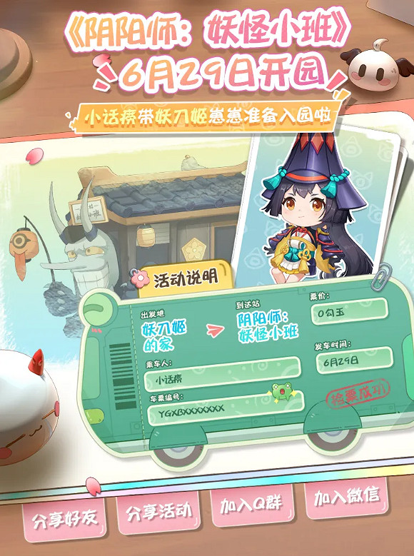 《陰陽師:妖怪小班》開園 快來KK對戰平台整點妖鵝子