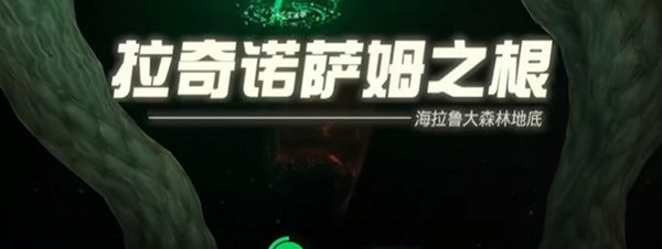 《塞爾達傳說王國之淚》迷霧森林走法教學    迷霧森林怎麽走？