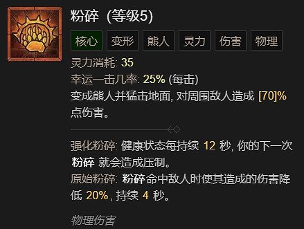 《暗黑破壞神4》德魯伊開荒技搭配指南