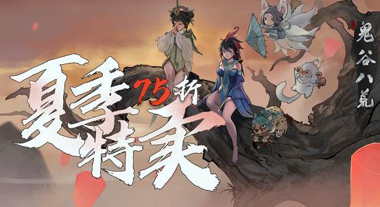 《鬼谷八荒》&DLC《不歸玄境》Steam夏促史低價格大幅特惠中! 《鬼谷八荒》&DLC《不歸玄境》Steam夏促史低價格大幅特惠中!