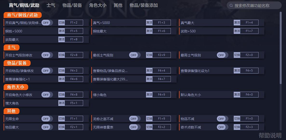 《臥龍：蒼天隕落》一修大師43項修改器 v1.10下載