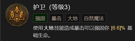 《暗黑破壞神4》德魯伊開荒技搭配指南