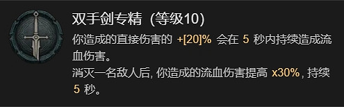 《暗黑破壞神4》野蠻人百層游泳BD攻略 《暗黑破壞神4》野蠻人百層游泳BD攻略