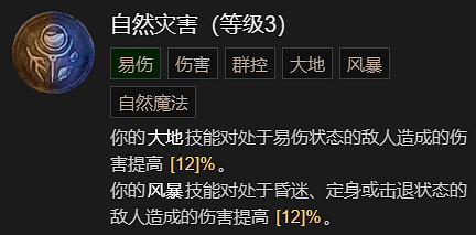 《暗黑破壞神4》德魯伊開荒技搭配指南