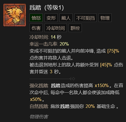 《暗黑破壞神4》德魯伊開荒技搭配指南