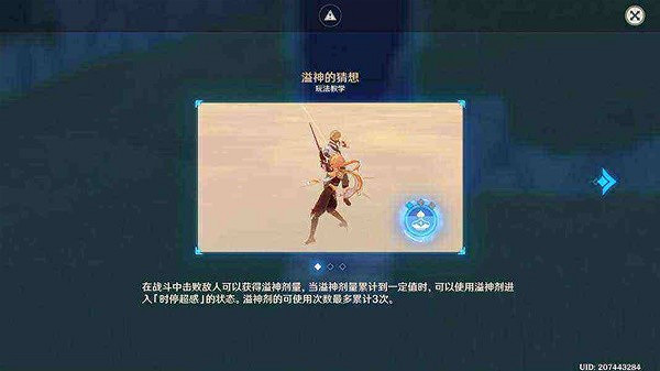 《原神》溢神的猜想活動第七天通關教學  第七天怎麽通關？