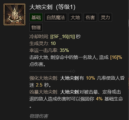 《暗黑破壞神4》德魯伊開荒技搭配指南