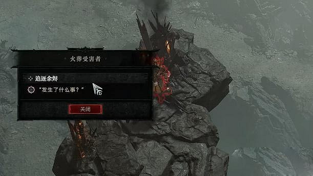 《暗黑破壞神4》追逐餘燼任務怎麽做?追逐餘燼任務攻略 《暗黑破壞神4》追逐餘燼任務怎麽做?追逐餘燼任務攻略