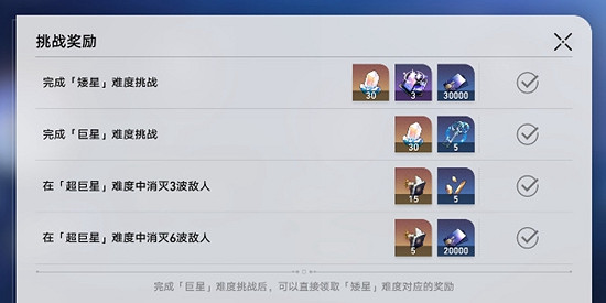 《崩壞星穹鐵道》星芒戰幕活動介紹 《崩壞星穹鐵道》星芒戰幕活動介紹
