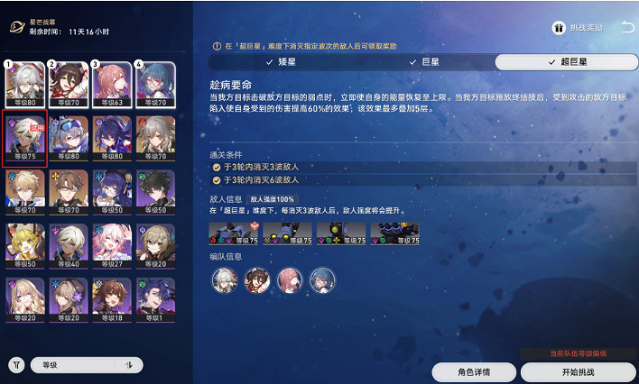 《崩壞星穹鐵道》星芒戰幕一怎麽過 星芒戰幕趁病要命打法攻略