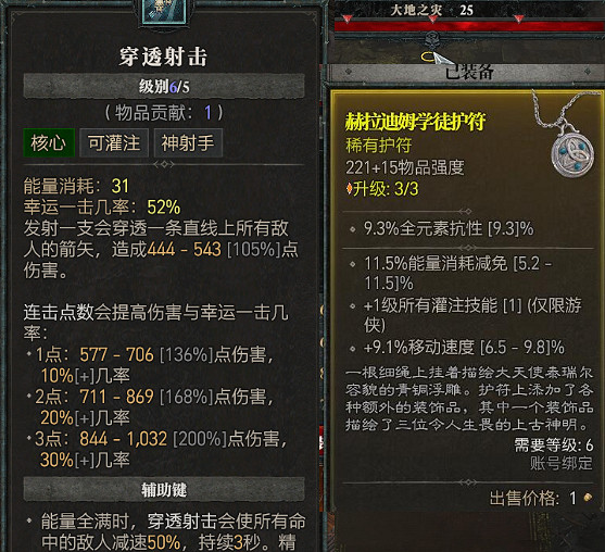 《暗黑破壞神4》裝備詞條範圍在哪？裝備詞條範圍查看方法