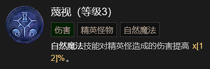 《暗黑破壞神4》德魯伊開荒技搭配指南