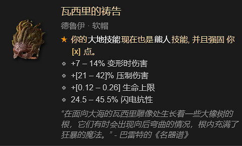 《暗黑破壞神4》德魯伊開荒技搭配指南