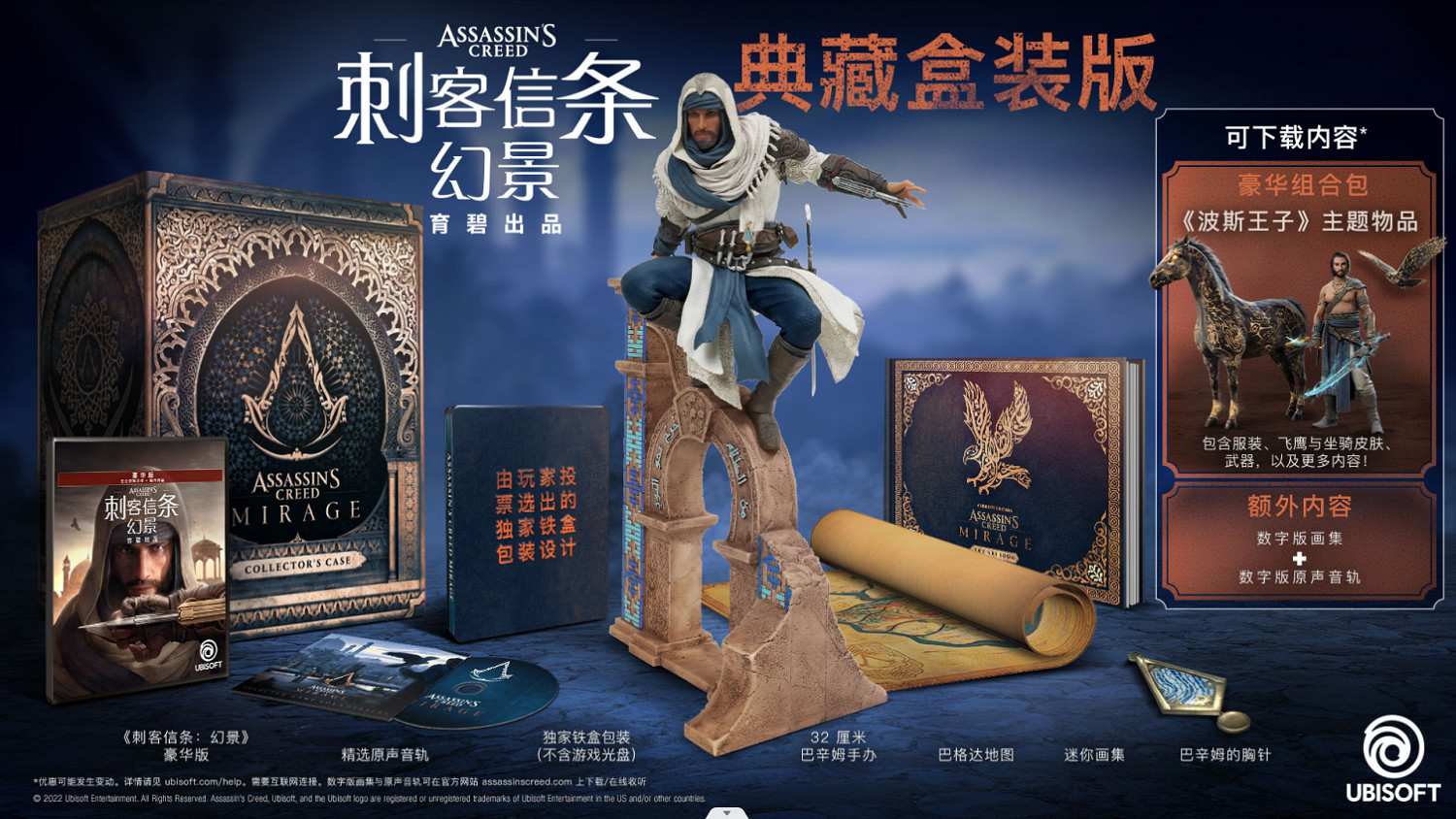 育碧公布《刺客教條：幻景》典藏版巴辛姆手辦實物圖