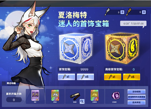 夏洛梅特迷人的首飾寶箱 《街頭籃球》全新活動預告