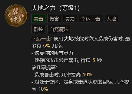 《暗黑破壞神4》德魯伊開荒技搭配指南