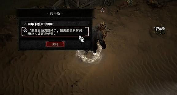 《暗黑破壞神4》阿爾卡納斯的陰影任務怎麽做？阿爾卡納斯的陰影任務攻略