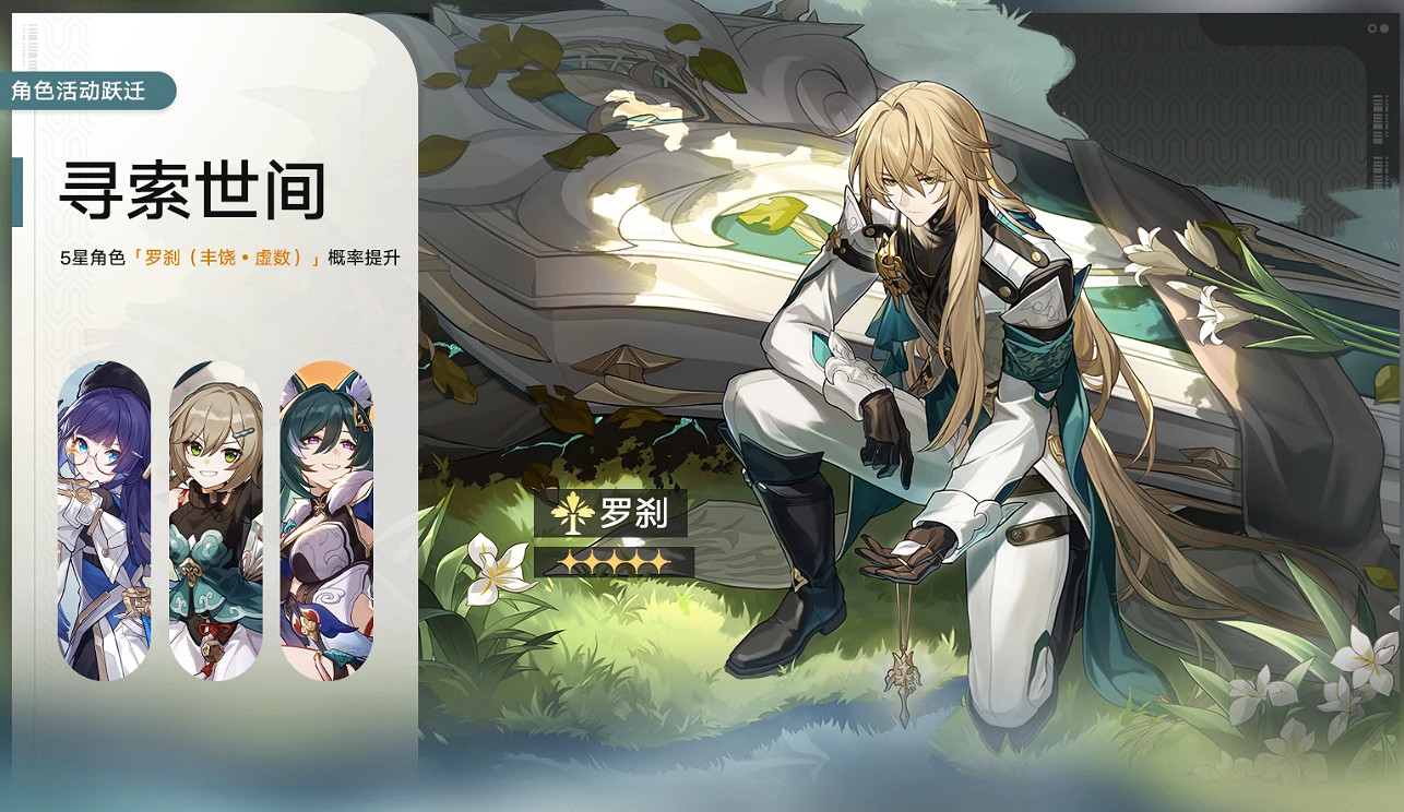 《崩壞星穹鐵道》1.1二期up池角色 1.1版本二期up池4星陪跑